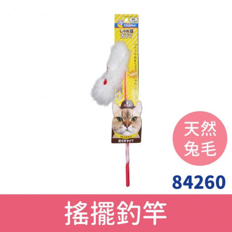 多格漫_貓咪逗貓棒_84260_貓用天然兔毛搖擺釣竿逗貓棒