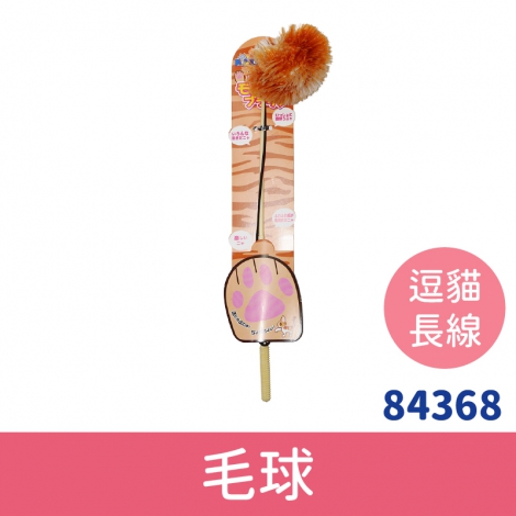 多格漫_貓咪逗貓棒_84368_逗貓長絨棒-毛球