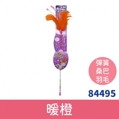 多格漫_貓咪逗貓棒_84495_彈簧桑巴羽毛逗貓棒-暖橙