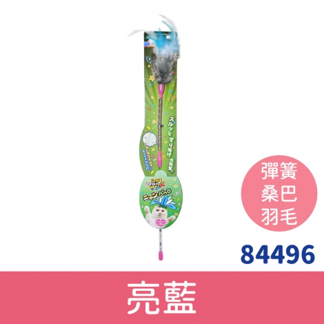 多格漫_貓咪逗貓棒_84496_彈簧桑巴羽毛逗貓棒-亮藍