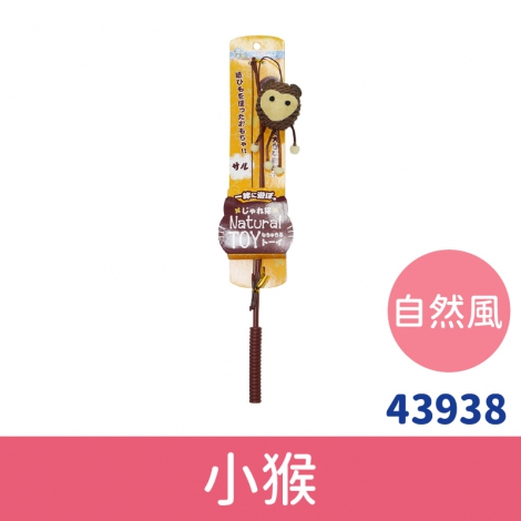 多格漫_貓咪逗貓棒_自然風-小猴