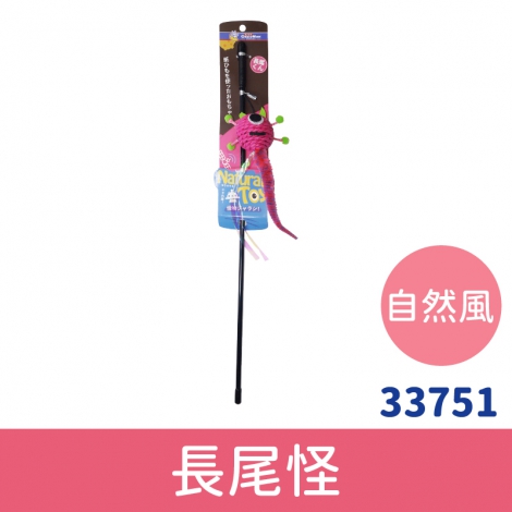 多格漫_貓咪逗貓棒_自然風-長尾怪