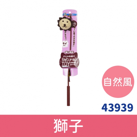 多格漫_貓咪逗貓棒_自然風-獅子
