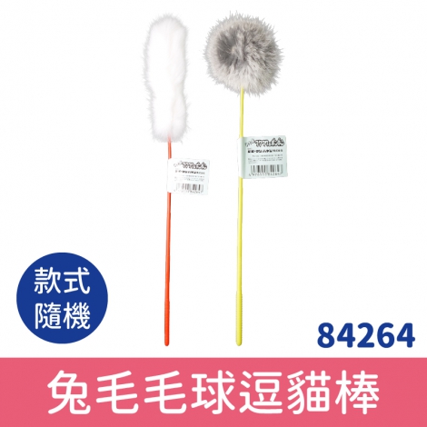 多格漫_貓咪逗貓棒_兔毛毛球逗貓棒