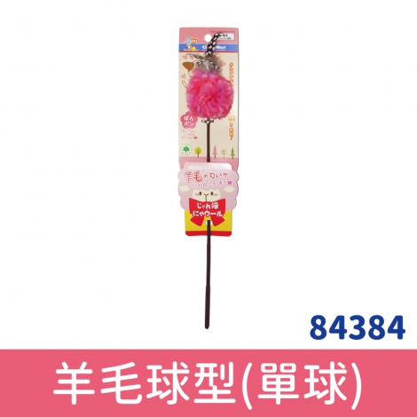多格漫_貓咪逗貓棒_84384_天然羊毛球型逗貓棒