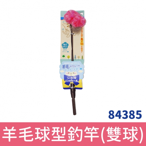 多格漫_貓咪逗貓棒_84385_天然羊毛球型釣竿逗貓棒