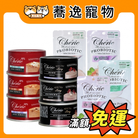 法麗-Cherie-貓主食罐&餐包_官網公版