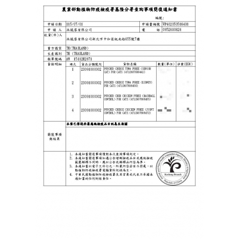 乳酸菌主食餐包_115年檢疫證明_泰國
