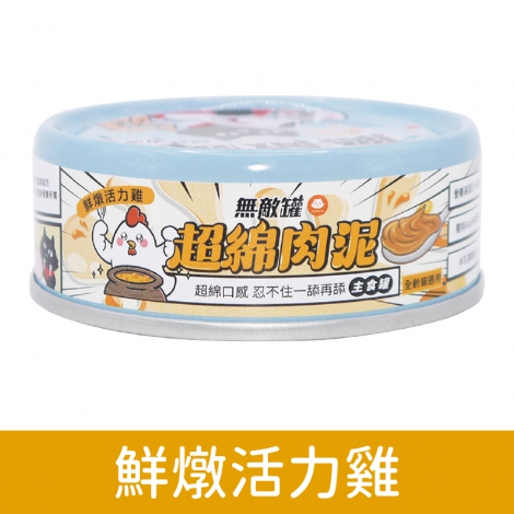 貓樂園_無敵罐_超綿肉泥_鮮燉活力雞