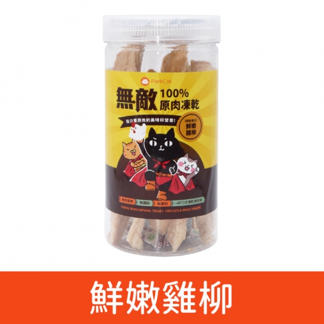 ParkCat-原肉凍乾_鮮嫩雞柳