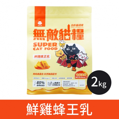 ParkCat-無敵貓糧_鮮雞蜂王乳2kg