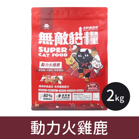 ParkCat-無敵貓糧_動力火雞鹿2kg