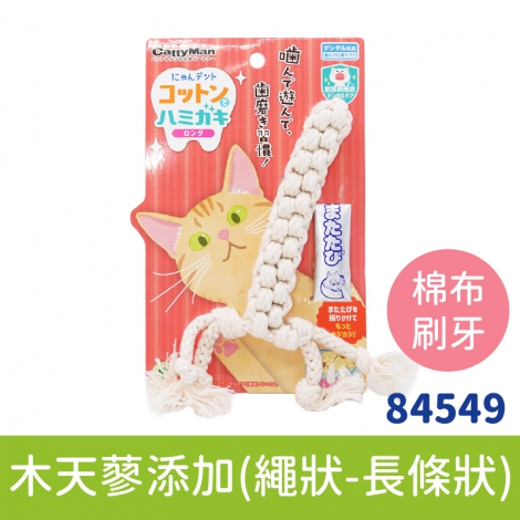 多格漫_貓玩具_木天蓼棉布刷牙繩狀-長條狀