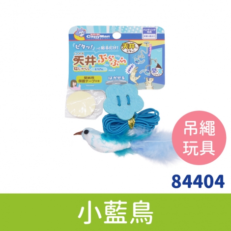 多格漫_貓玩具_吊繩貓玩具-小藍鳥