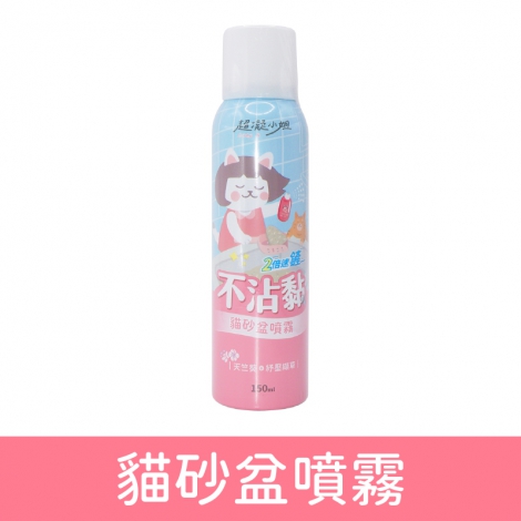 超凝小姐_清潔用品_貓砂盆噴霧