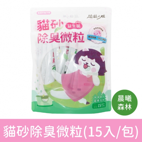 超凝小姐_清潔用品_貓砂除臭微粒-晨曦森林(15入-包)