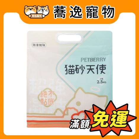 貓砂天使_貓砂_官網公版