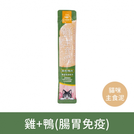 汪喵星球-肉泥條貓主食泥_雞+鴨(腸胃免疫)單條