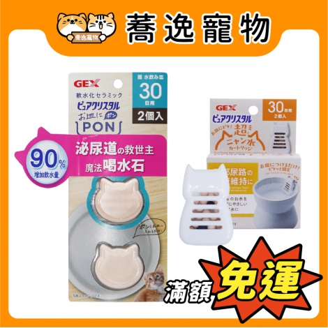 GEX-下部尿路軟水碗&周邊配件_官網公版 複本