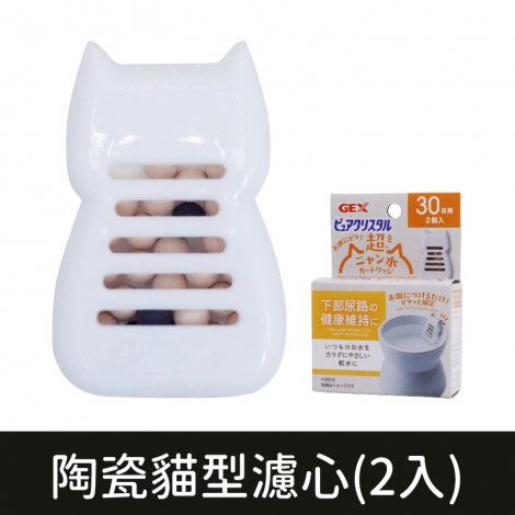 GEX寵物飲水器_陶瓷貓型濾心(2入)