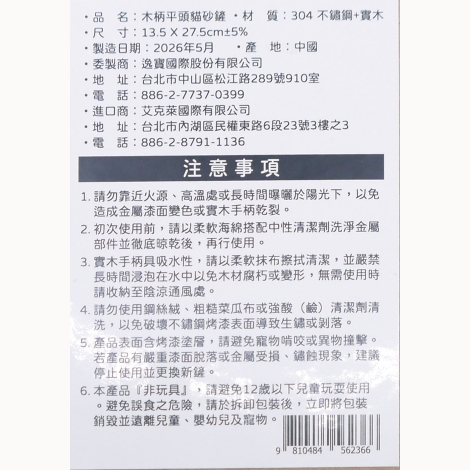WELLNESS-木柄平頭貓砂鏟-06