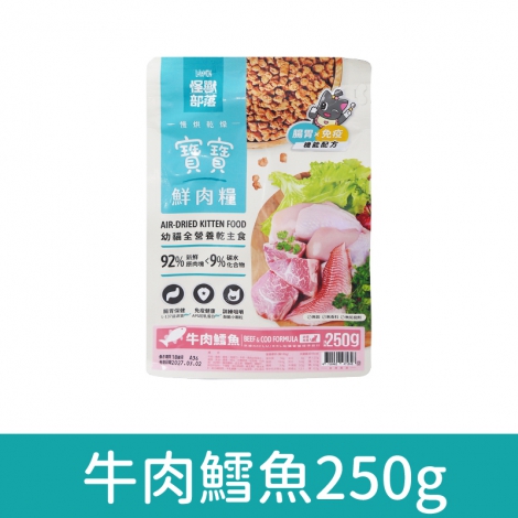 貓族-飼料、凍乾_鮮肉糧-牛肉鱈魚(貓)250g