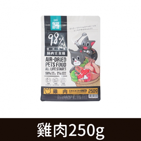 貓族-飼料、凍乾_鮮肉糧-雞肉(貓)250g