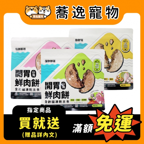 (贈品)怪獸部落-LitoMON-主食貓糧(大包裝)_官網公版