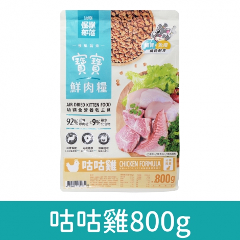 貓族-飼料、凍乾_鮮肉糧-咕咕雞(貓)800g