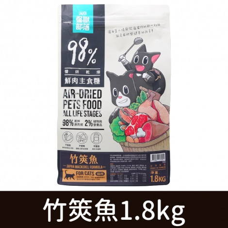 貓族-飼料、凍乾_鮮肉糧-竹筴魚(貓)1.8kg