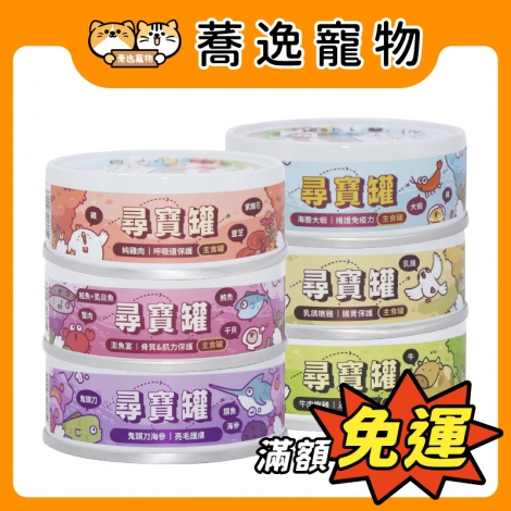 貓有話說-尋寶罐_官網公版