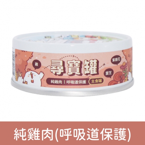 貓有話說-尋寶罐_按鈕圖_純雞肉(呼吸道保護)