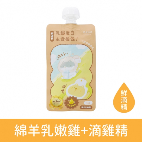 貓有話說-貓主食餐包_按鈕圖_(鮮滴精)綿羊乳嫩雞+滴雞精65g