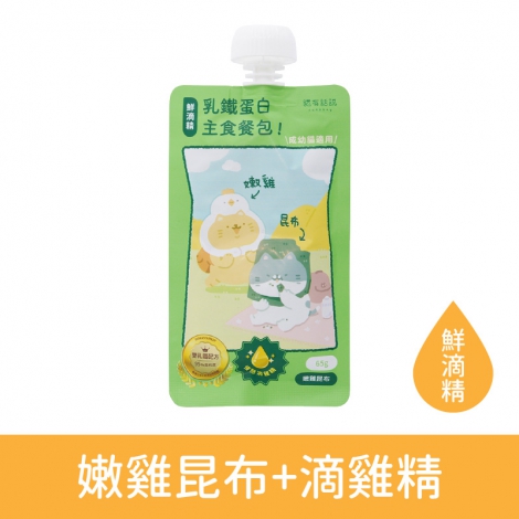 貓有話說-貓主食餐包_按鈕圖_(鮮滴精)嫩雞昆布+滴雞精65g