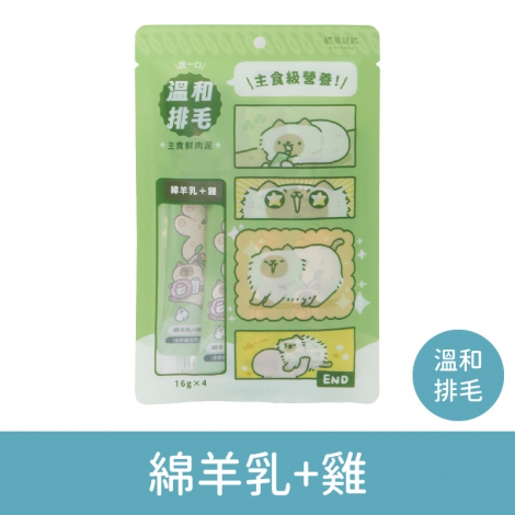貓有話說-主食鮮肉泥_按鈕圖_(排毛)綿羊乳+雞