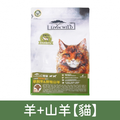 野宴-貓飼料_羊+山羊【貓】