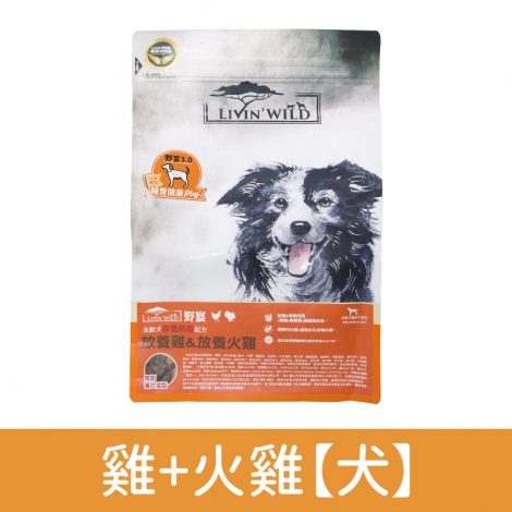 野宴-犬飼料_雞+火雞【犬】