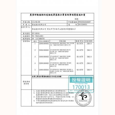 薛丁格肉泥_檢疫證明