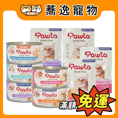 波塔Pawta-貓主食餐包&貓罐_官網公版