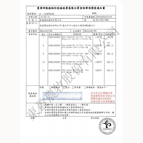 波塔-貓罐-簡復通知書_泰國