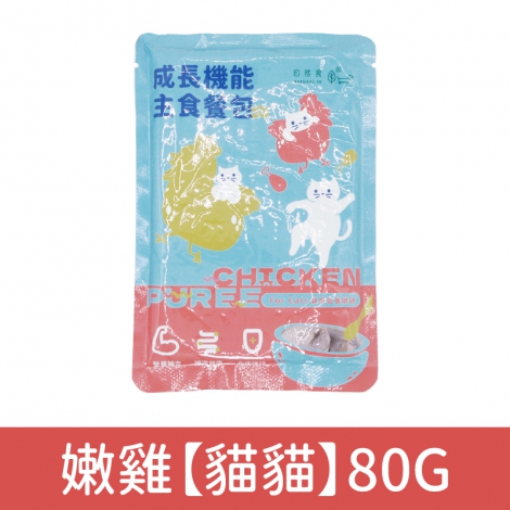 自然食_主食餐包_嫩雞【貓貓】80G