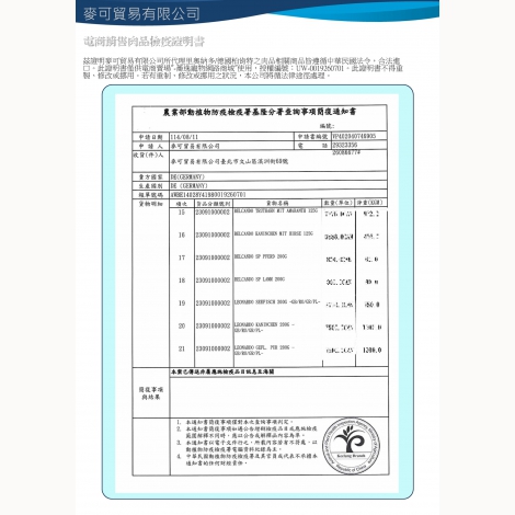 里奧納多26年檢疫證明_官網