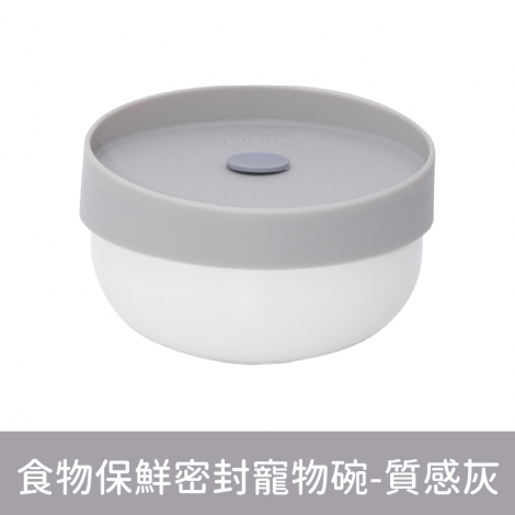 HURURU-防御工事_寵物碗_食物保鮮密封寵物碗-質感灰