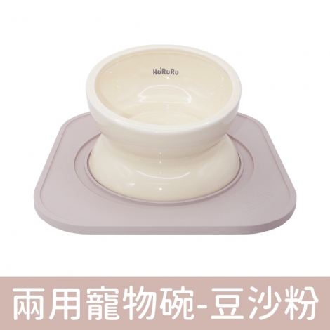 HURURU-防御工事_寵物碗_兩用寵物碗-豆沙粉