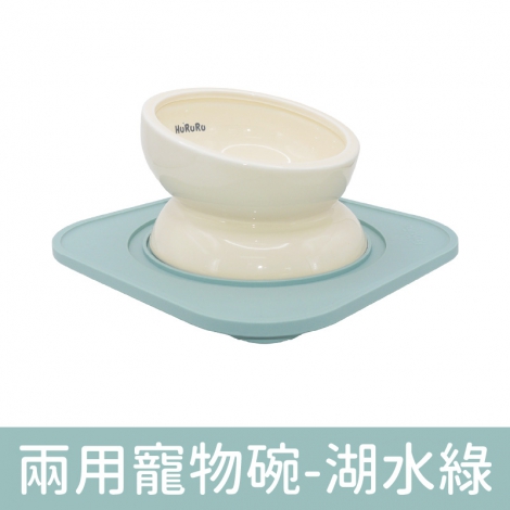 HURURU-防御工事_寵物碗_兩用寵物碗-湖水綠