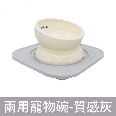 HURURU-防御工事_寵物碗_兩用寵物碗-質感灰