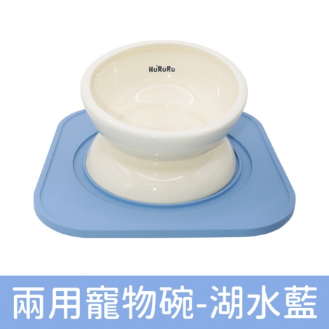 HURURU-防御工事_寵物碗_兩用寵物碗-湖水藍