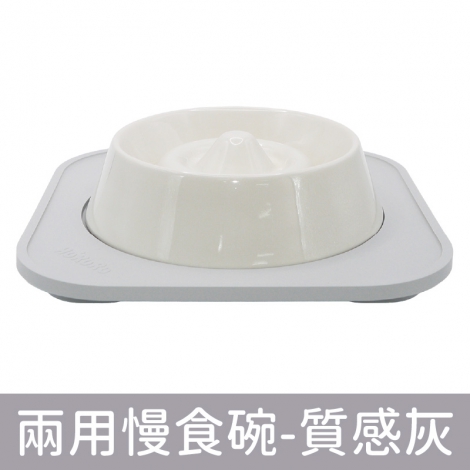 HURURU-防御工事_寵物碗_兩用慢食碗-質感灰