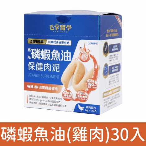 毛掌醫學-保健肉泥_按鈕圖_磷蝦魚油(雞肉)30入