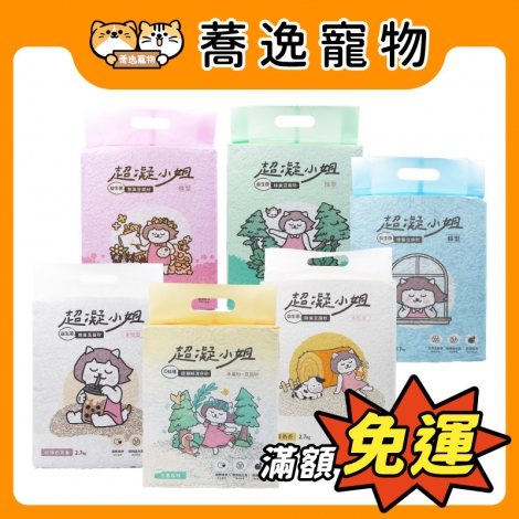 超凝小姐-益生菌除臭豆腐砂_官網公版